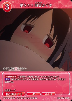 夢うつつ 四宮かぐや 【BB-KGY-073R】